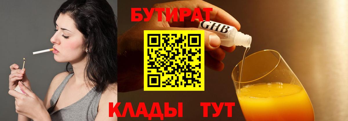 Белогорск  Бутират  Вход с VPN  БУТИРАТ жидкий экстази 