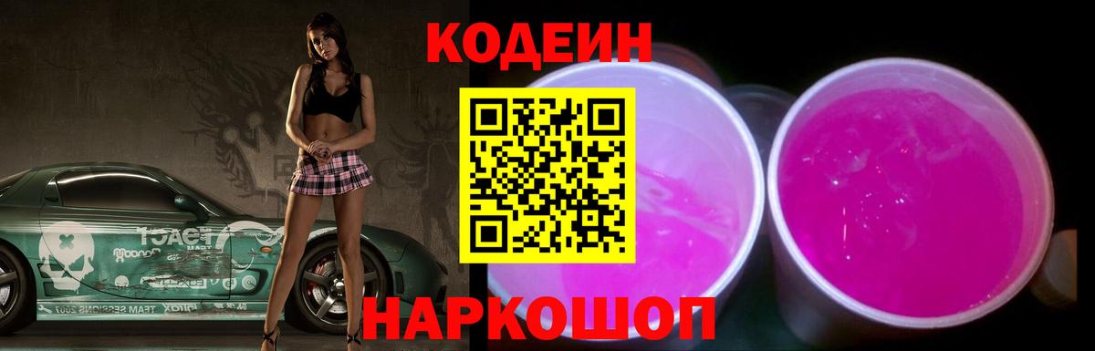 Кодеин напиток Lean (лин) Белогорск