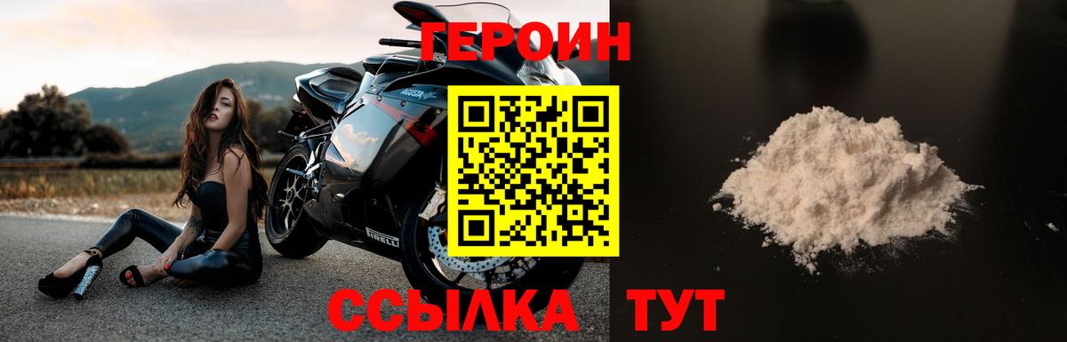Белогорск  Героин афганец  Героин  Вход с VPN 