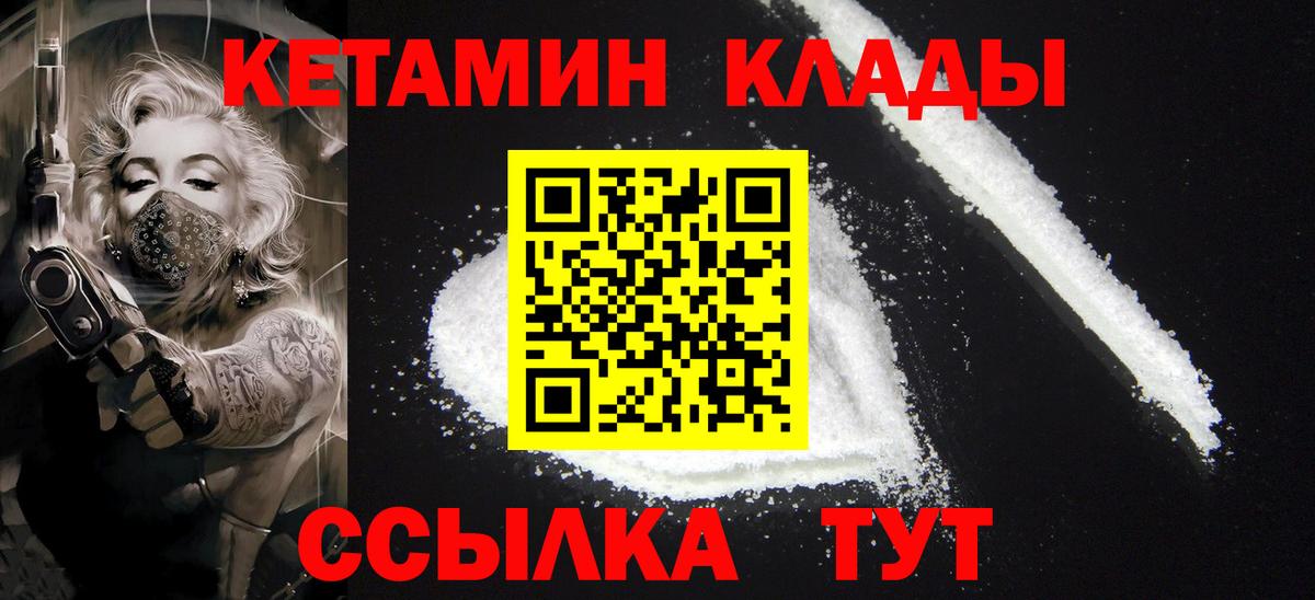 КЕТАМИН ketamine  КЕТАМИН VHQ  Белогорск  Вход с VPN 