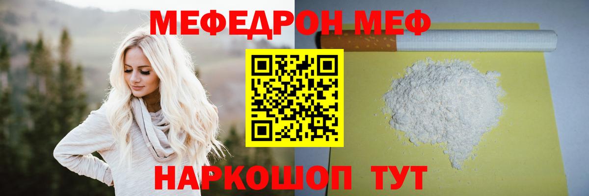 МЕФ мука  Вход с VPN  Меф mephedrone  Меф  магазин продажи наркотиков  Белогорск 