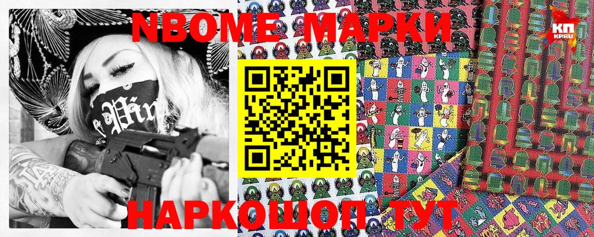 Марки NBOMe 1500мкг Белогорск